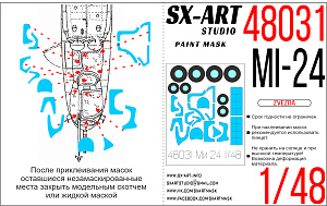 Окрасочная маска 1/48 Ми-24 (Звезда)
