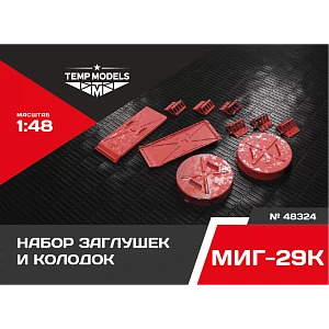 Дополнения из смолы 1/48 НАБОР ЗАГЛУШЕК И КОЛОДОК ДЛЯ МиГ-29К (Temp Models)