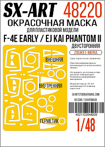 Окрасочная маска 1/48 F-4E early / EJ Kai Phantom II (Zoukei-Mura) двусторонняя (SX-Art)