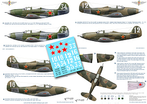 Декаль 1/48 Airacobra MK 1/ P-39D/Р-400 in the North of the USSR (Colibri Decals)