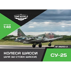 Дополнения из смолы 1/48 Колеса шасси СУ-25 3D (Temp Models)