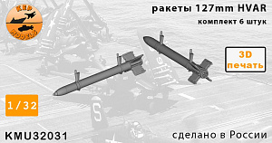 Дополнения из смолы 1/32 Ракеты HVAR 6 шт. комплект (KepModels)