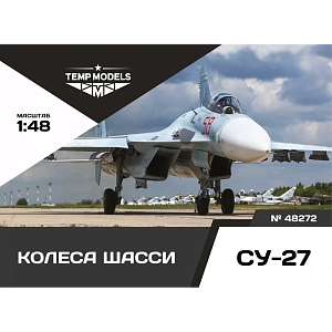 Дополнения из смолы 1/48 Колеса шасси СУ-27 (Temp Models)