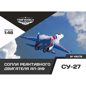 Дополнения из смолы 1/48 Сопла реактивного двигателя АЛ-31Ф НА СУ-27 (Temp Models)