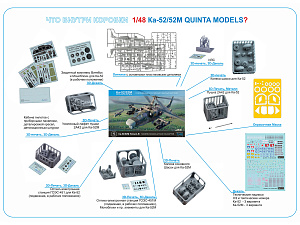 Сборная модель 1/48 Ка-52/52М (Quinta Models)