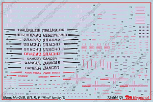 Декаль 1/72 Миль Ми-24В, ВП (Begemot)