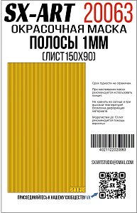 Полосы желтая бумага 1мм (лист 90х150) (SX-Art)