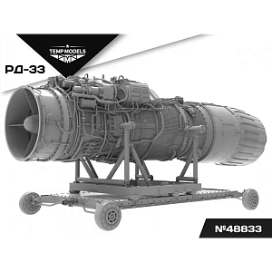 Дополнения из смолы 1/48 ДВИГАТЕЛЬ РД-33 (Temp Models)