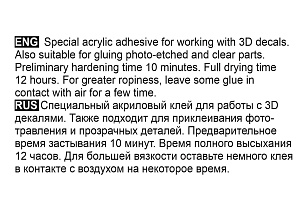 3D Декальный клей 20 ml