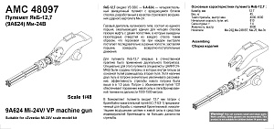 Дополнения из смолы 1/48 Пулемёт ЯкБ-12,7 для модели Ми-24В (Advanced Modeling)