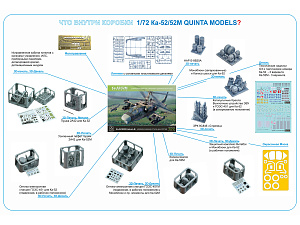 Сборная модель 1/72 Ка-52/52М (Quinta Models)