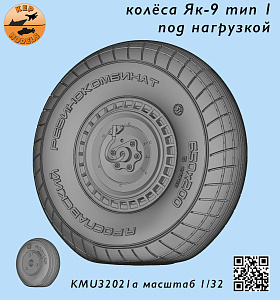 Дополнения из смолы 1/32 Колёса Як-9 тип 1 под нагрузкой (МиГ-3, Як-7, Ла-5, Ла-7) (KepModels)