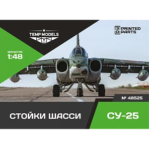 Дополнения из смолы 1/48 Набор стоек шасси СУ-25 (Temp Models)