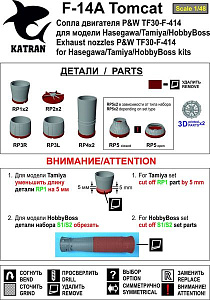 Дополнения из смолы 1/48 F-14A Tomcat сопла двигателя (varied) TF-30-F-414 (Katran) 