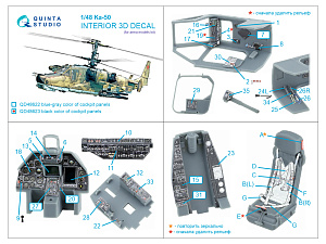 3D Декаль интерьера кабины Ка-50 (черные панели) (arma models)