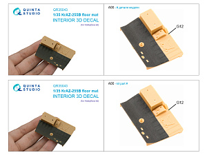 Коврик напольный для КрАЗ-255Б (HobbyBoss)