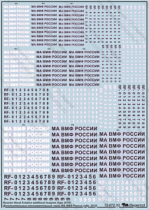 Декаль 1/72 Дополнительные опознавательные знаки МА ВМФ России (образца 2010 года) (Begemot)