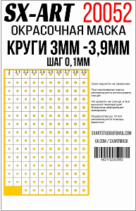 Круги 3 мм - 3,9 мм шаг 0,1 мм (SX-Art)