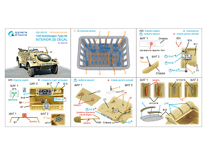 3D Декаль интерьера кабины Kubelwagen Type 82 (Tamiya) (с 3D-печатными деталями)