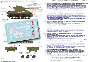 Декаль 1/72 M4A2 Sherman (76) - in Red Army IV (Colibri Decals)