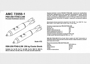 Дополнения из смолы 1/72 РБК-250 ПТАБ-2,5 разовая бомбовая кассета (Advanced Modeling)