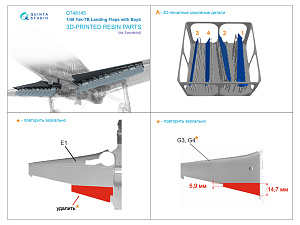 Посадочные щитки с нишами для Як-7Б (Звезда)