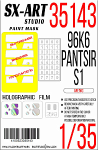 Окрасочная маска 1/35 Панцирь - С1 (Meng)