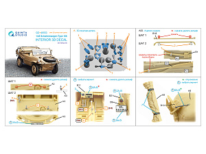 3D Декаль интерьера кабины Schwimmwagen type 166 (Tamiya) (с 3D-печатными деталями)