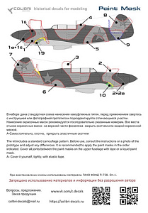 Окрасочная маска 1/72 Як-7 А/Як-7 В  Завод 153 серии 01-18 (DFM) (Colibri Decals)