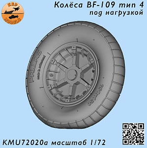Дополнения из смолы 1/72 Колёса Bf-109 F-G2 тип 4 разборная звезда под нагрузкой (KepModels)