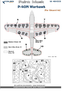 Окрасочная маска 1/48 P-40N Warhawk (Eduard) (Colibri Decals)