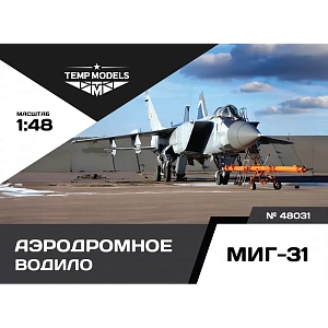 Дополнения из смолы 1/48 Аэродромное водило МИГ-31 (Temp Models)