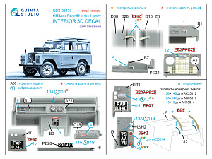 3D Декаль интерьера кабины Land Rover 88 series II family (AK Interactive) (малая версия)
