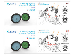Колеса И-16 (ранние) с отдельными нагруженными шинами (Звезда)