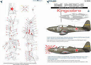 Декаль 1/48 P-63C-5 Kingkobra in USSR (Colibri Decals)