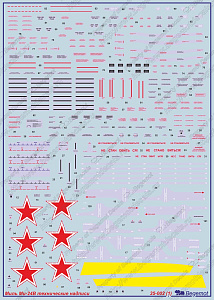 Декаль 1/35 Миль Ми-24В технические надписи (Begemot)