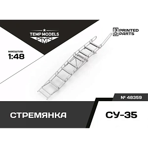 Дополнения из смолы 1/48 Стремянка для СУ-35 (Temp Models)