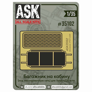 Дополнения из смолы 1/35 Фототравленый багажник на крышу для Урал-4320/375 и тп. (ASK)