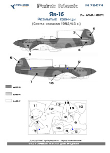 Окрасочная маска 1/72 Як-1б Размытые  границы. Схема 1942 г. (Arma Hobby) (Colibri Decals)