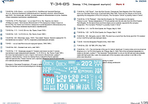 Декаль 1/35 T-34-85 factory 174. Part II (Colibri Decals)