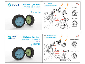 Колеса И-16 (поздние) с отдельными нагруженными шинами (Звезда)