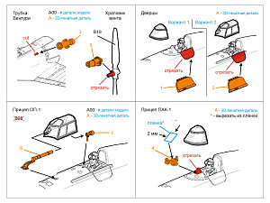 Деталировочный набор для И-16: храповик, трубка Вентури, прицелы ПАК-1 и ОП-1 (для всех моделей)