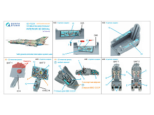 3D Декаль интерьера кабины МиГ-21БИС Ранний (с системой Лазурь-М) (Eduard) (с 3D-печатными деталями)