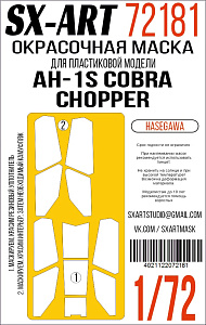 Окрасочная маска 1/72 AH-1S Cobra Chopper (Hasegawa)