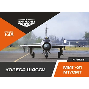 Дополнения из смолы 1/48 Колеса шасси МиГ-21 МТ/СМТ (Temp Models)