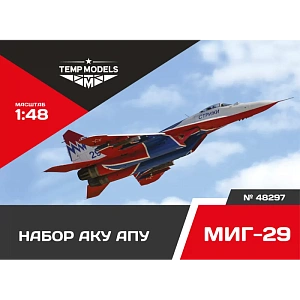 Дополнения из смолы 1/48 НАБОР АКУ АПУ МИГ-29 (Temp Models)