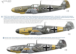 Декаль 1/72 Bf-109 F-2  JG 3 (Operation Barbarossa) - limited edition (Colibri Decals)