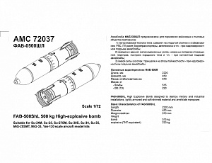 Дополнения из смолы 1/72 ФАБ-500 ШР, осколочно-фугасная авиабомба (Advanced Modeling)