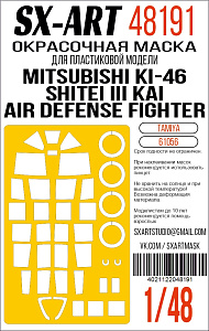 Окрасочная маска 1/48 Mitsubishi Ki-46 Shitei III Kai Air Defense Fighter (Tamiya) (SX-Art)