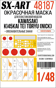 Окрасочная маска 1/48 Kawasaki Ki45Kai Tei Toryu (Nick) (Hasegawa) + опознавательные знаки (SX-Art)
